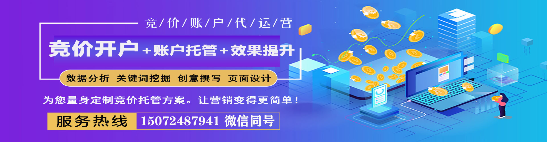 安达竞价推广